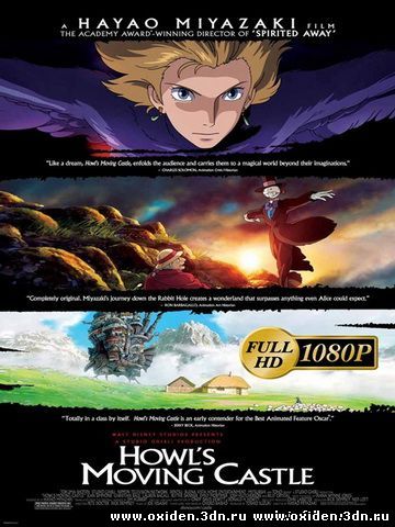 Ходячий замок