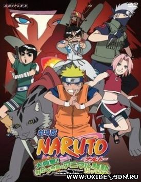 Naruto movie 3 / Наруто фильм 3