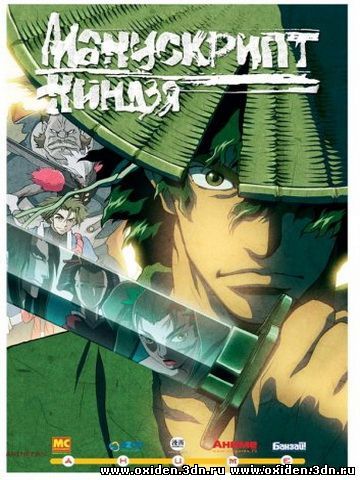 Манускрипт ниндзя