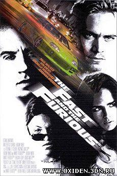 Форсаж ( The Fast and the Furious)
