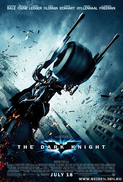 Темный рыцарь ( The Dark Knight)