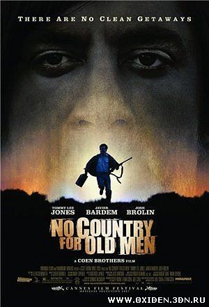 Старикам тут не место ( No Country for Old Men)