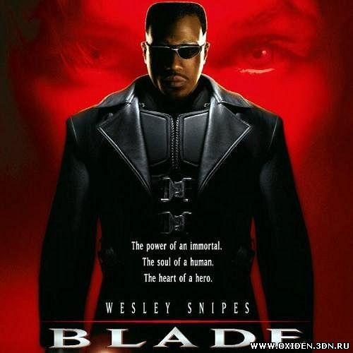 Блейд ( Blade)