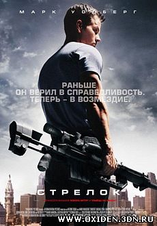 Стрелок ( Shooter)