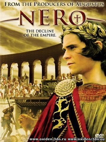 Римская империя. Нерон