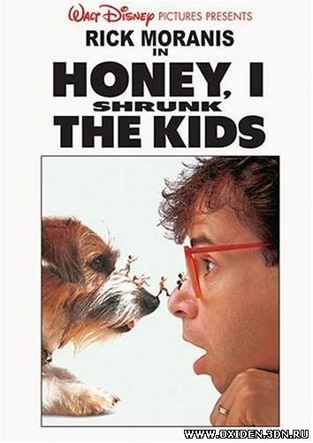 Дорогая, я уменьшил детей / Honey, I shrunk the kids