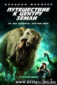 Путешествие к Центру Земли / Journey to the Center of the Earth