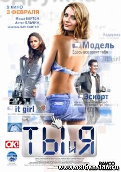 Ты и я / You and I (2010)