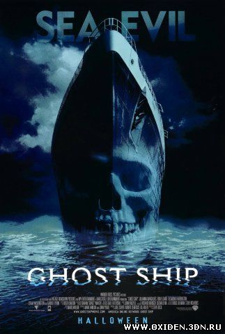 Корабль-призрак (Ghost Ship)