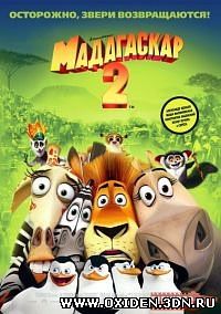Мадагаскар 2 ( Madagascar: Escape 2 Africa )