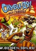 Скуби-Ду и Меч Самурая (Scooby-Doo! and the Samurai Sword)