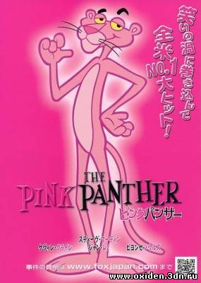 Розовая пантера (мультфильм онлайн)