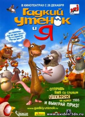 Гадкий утенок и я