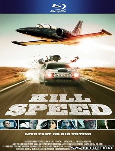 Небесный форсаж (Kill Speed)