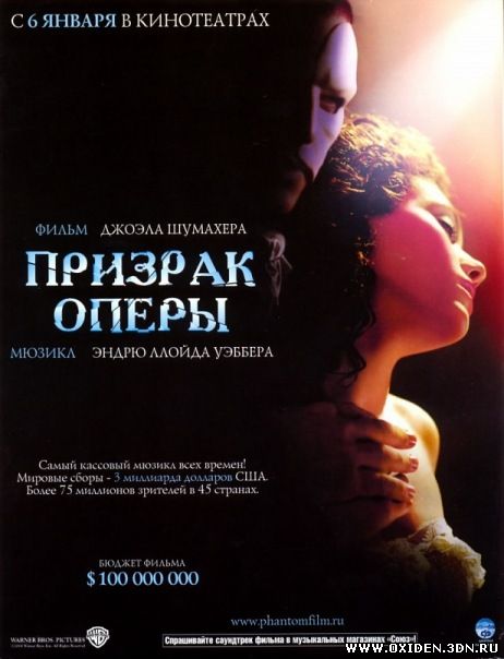 Призрак оперы (The Phantom of the Opera)