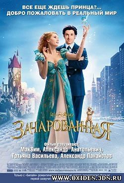 Зачарованная (Enchanted)