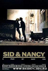 Сид и Нэнси (Sid and Nancy)