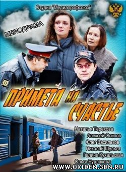 Примета на счастье