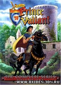 Легенда о принце Валианте ( 1 и 2 сезон )