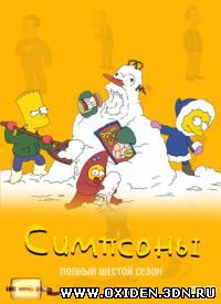 Симпсоны / The Simpsons 6 сезон