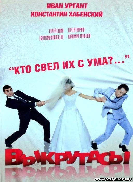 Выкрутасы