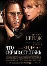 Что скрывает ложь
