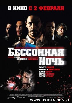 Бессонная ночь