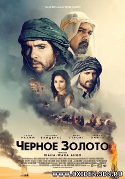 Черное золото