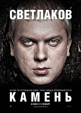 Камень