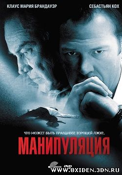 Манипуляция