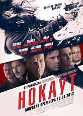 Нокаут