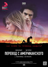 Перевод с американского