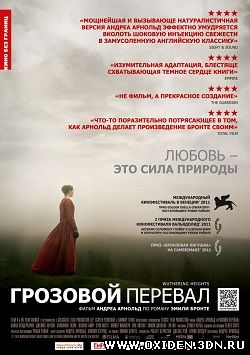 Грозовой перевал