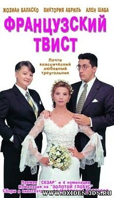 Французский твист