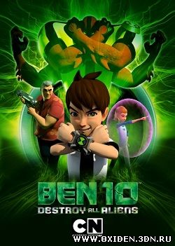 Бен 10: Крушение пришельцев