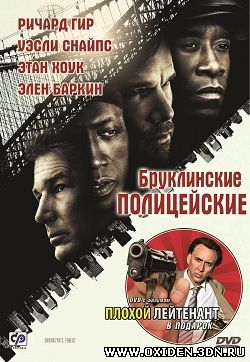 Бруклинские полицейские