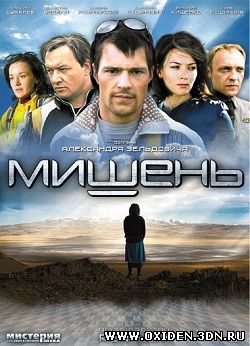 Мишень