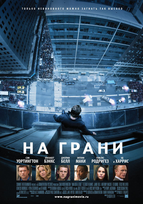 На грани 2012