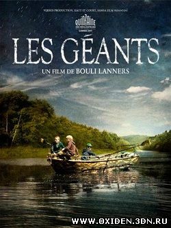 Гиганты