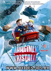 Магический кристалл 3D