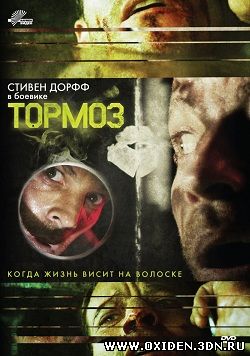 Тормоз