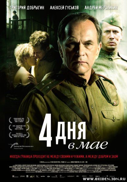 4 дня в мае