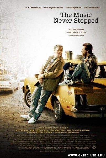 Музыка продолжала играть