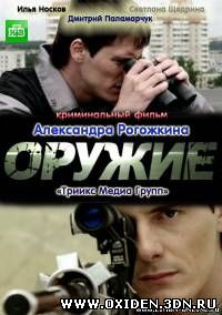 Оружие