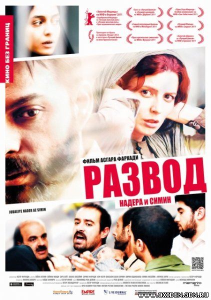 Развод Надера и Симин