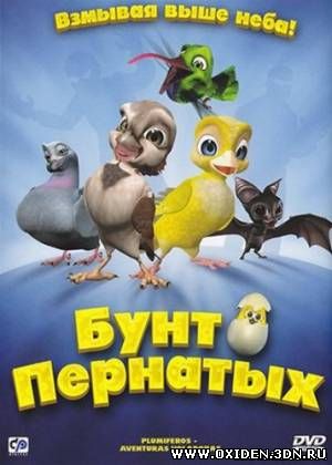 Бунт пернатых