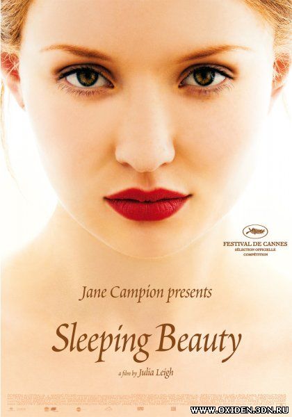 Спящая красавица
