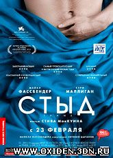 Стыд