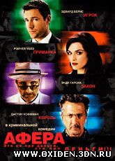 Афера