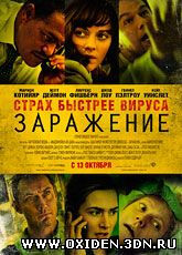 Заражение